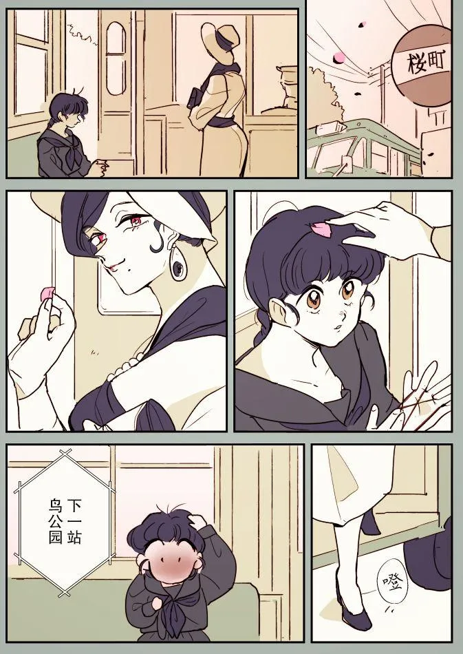蛇女和供物酱03 第3页