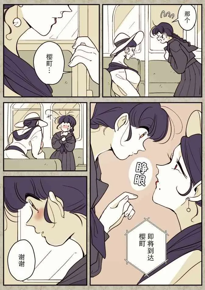 蛇女和供物酱03 第9页
