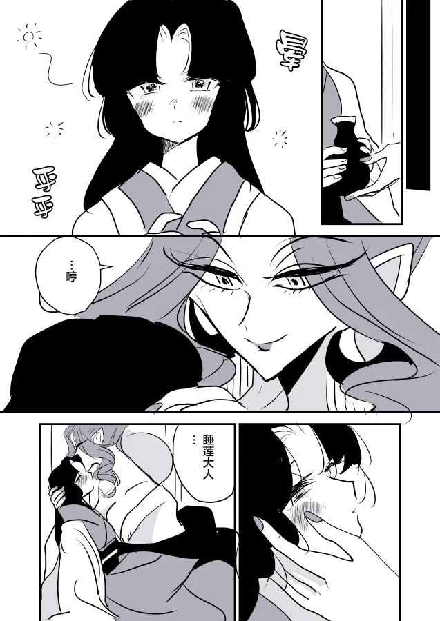 蛇女和供物酱03 第15页