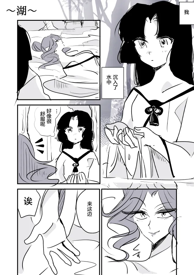 蛇女和供物酱03 第18页