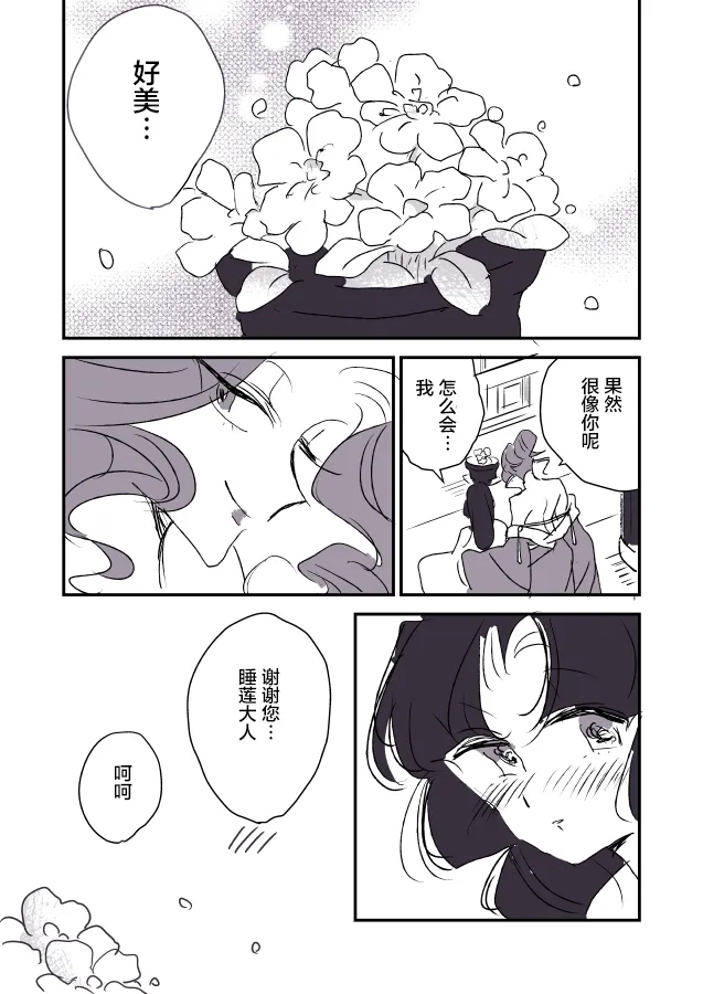 蛇女和供物酱03 第27页
