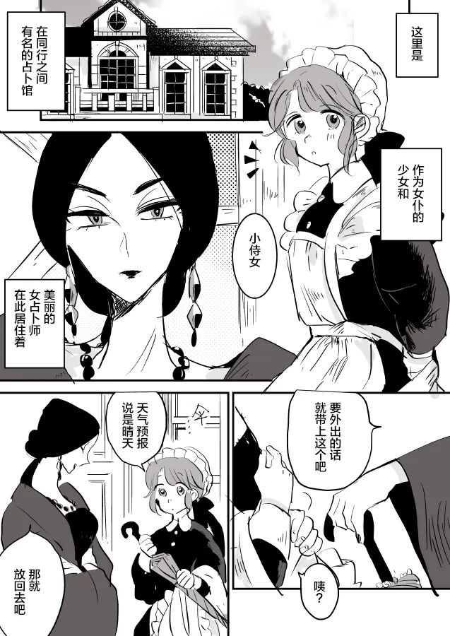女占卜师和小女仆01 第1页