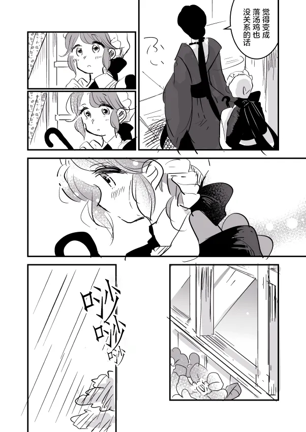 女占卜师和小女仆01 第2页