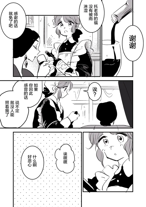 女占卜师和小女仆01 第3页