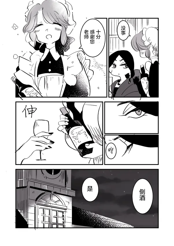 女占卜师和小女仆01 第4页