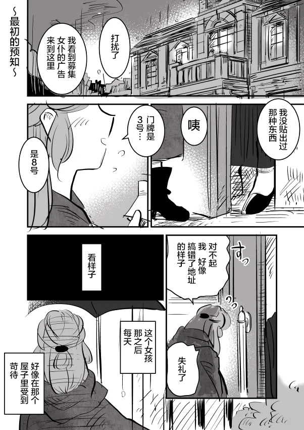 女占卜师和小女仆01 第5页