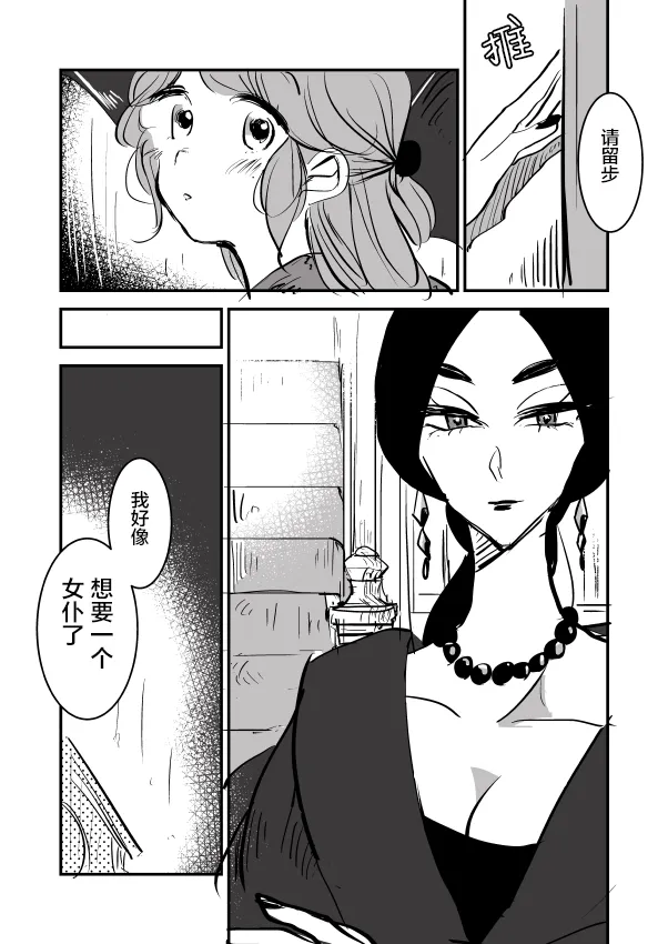 女占卜师和小女仆01 第6页