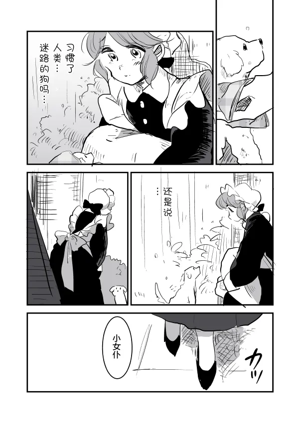 女占卜师和小女仆01 第8页