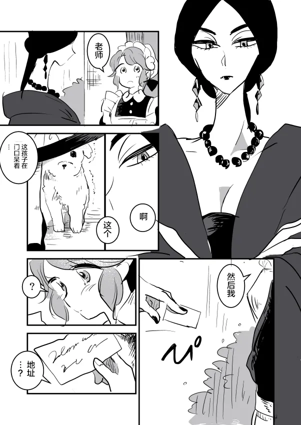 女占卜师和小女仆01 第9页