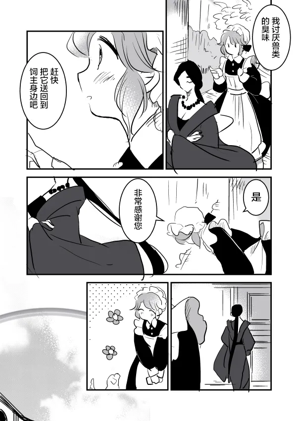 女占卜师和小女仆01 第10页