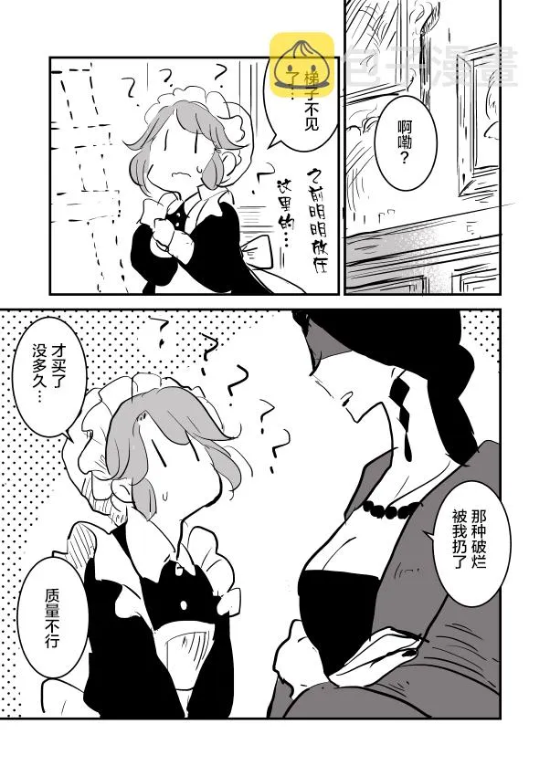 女占卜师和小女仆01 第12页
