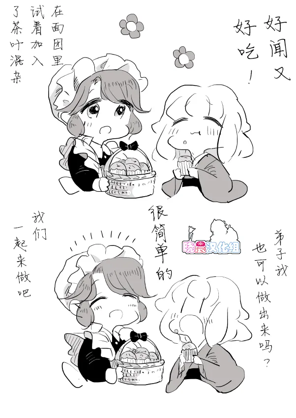 女占卜师和小女仆01 第13页