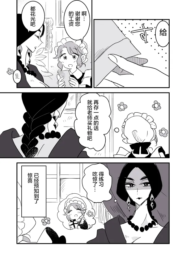 女占卜师和小女仆01 第14页