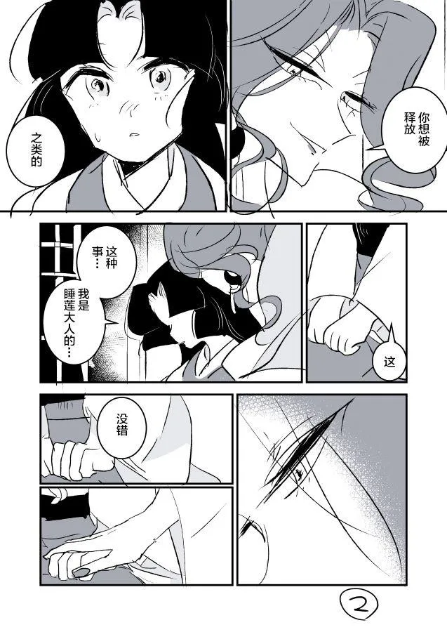 女占卜师和小女仆01 第17页