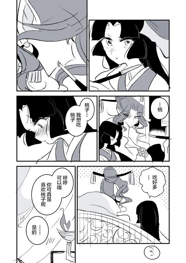 女占卜师和小女仆01 第18页