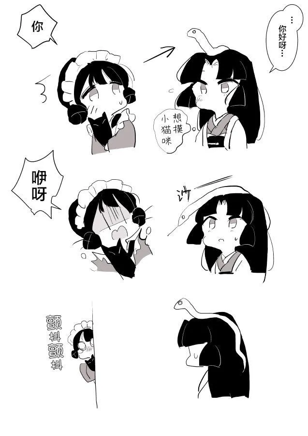 女占卜师和小女仆01 第19页