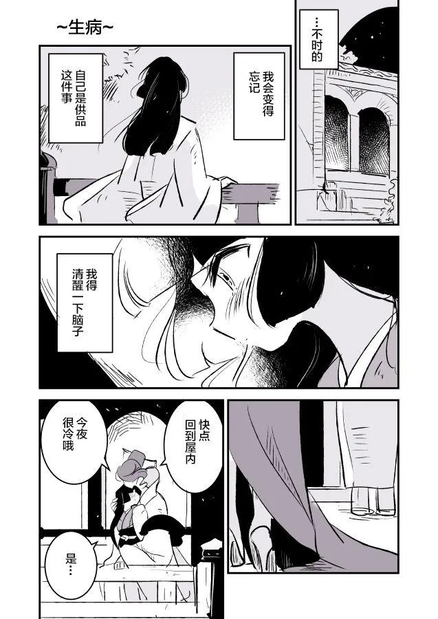女占卜师和小女仆01 第20页