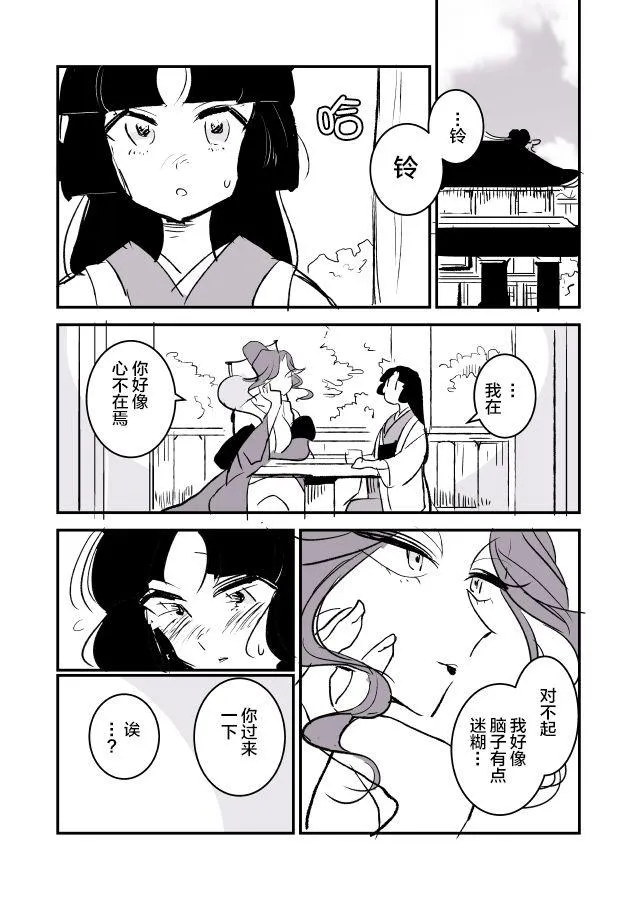 女占卜师和小女仆01 第21页