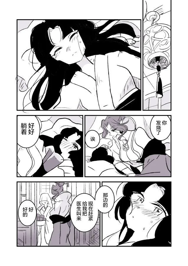 女占卜师和小女仆01 第22页