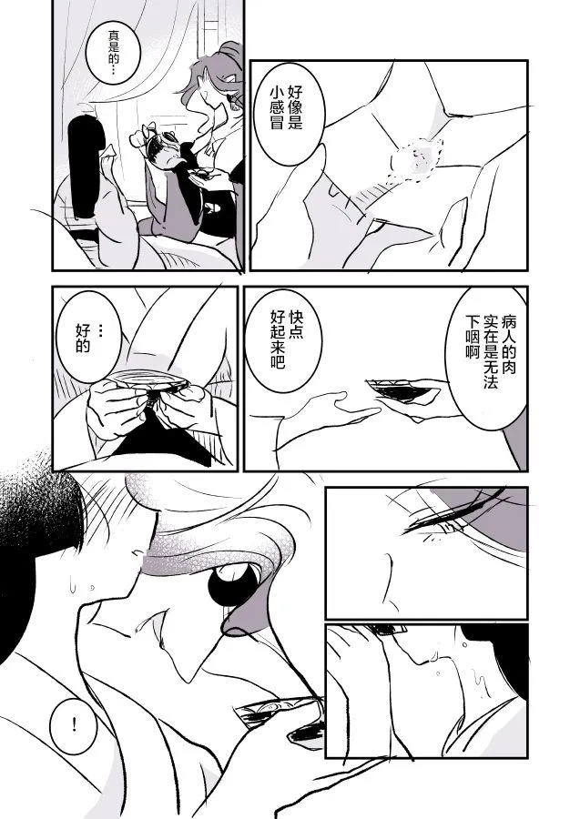 女占卜师和小女仆01 第23页