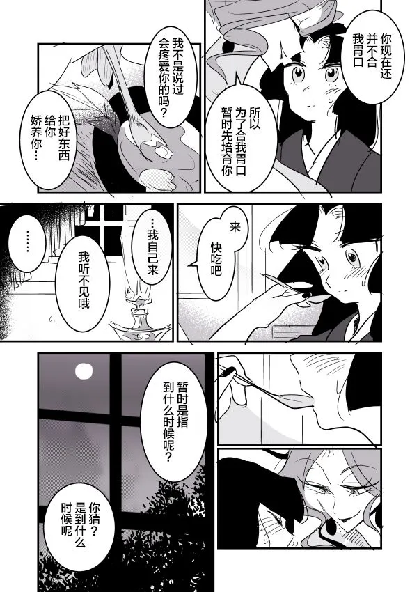女忍者与公主① 第2页