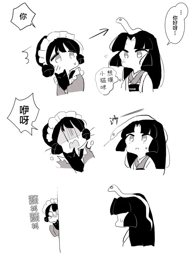 女忍者与公主① 第19页