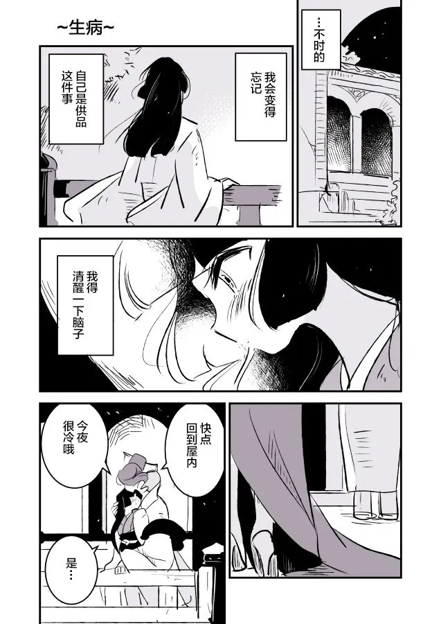 女忍者与公主① 第20页