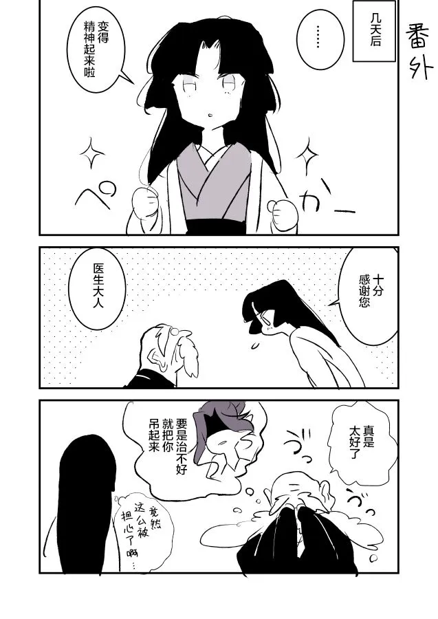 女忍者与公主① 第25页