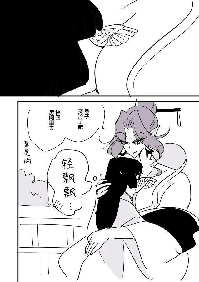 女忍者与公主① 第27页