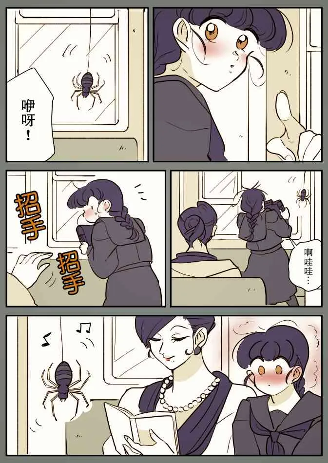 蛇女和供物酱04 第8页