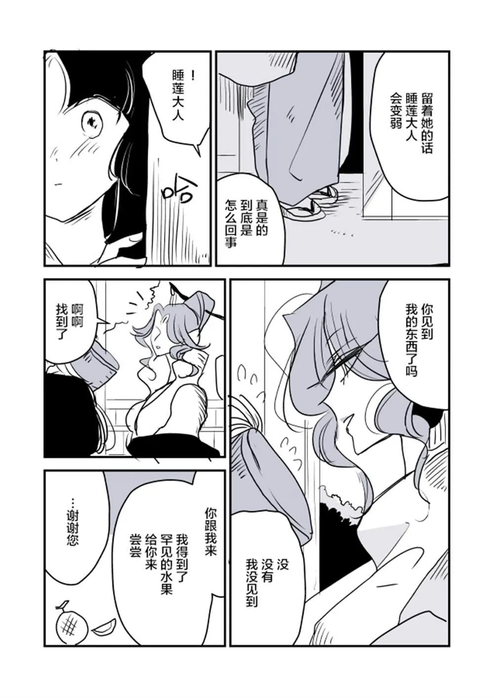 蛇女和供物酱04 第15页