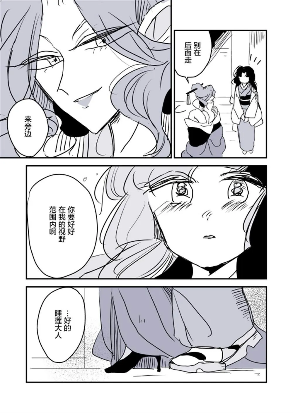 蛇女和供物酱04 第16页