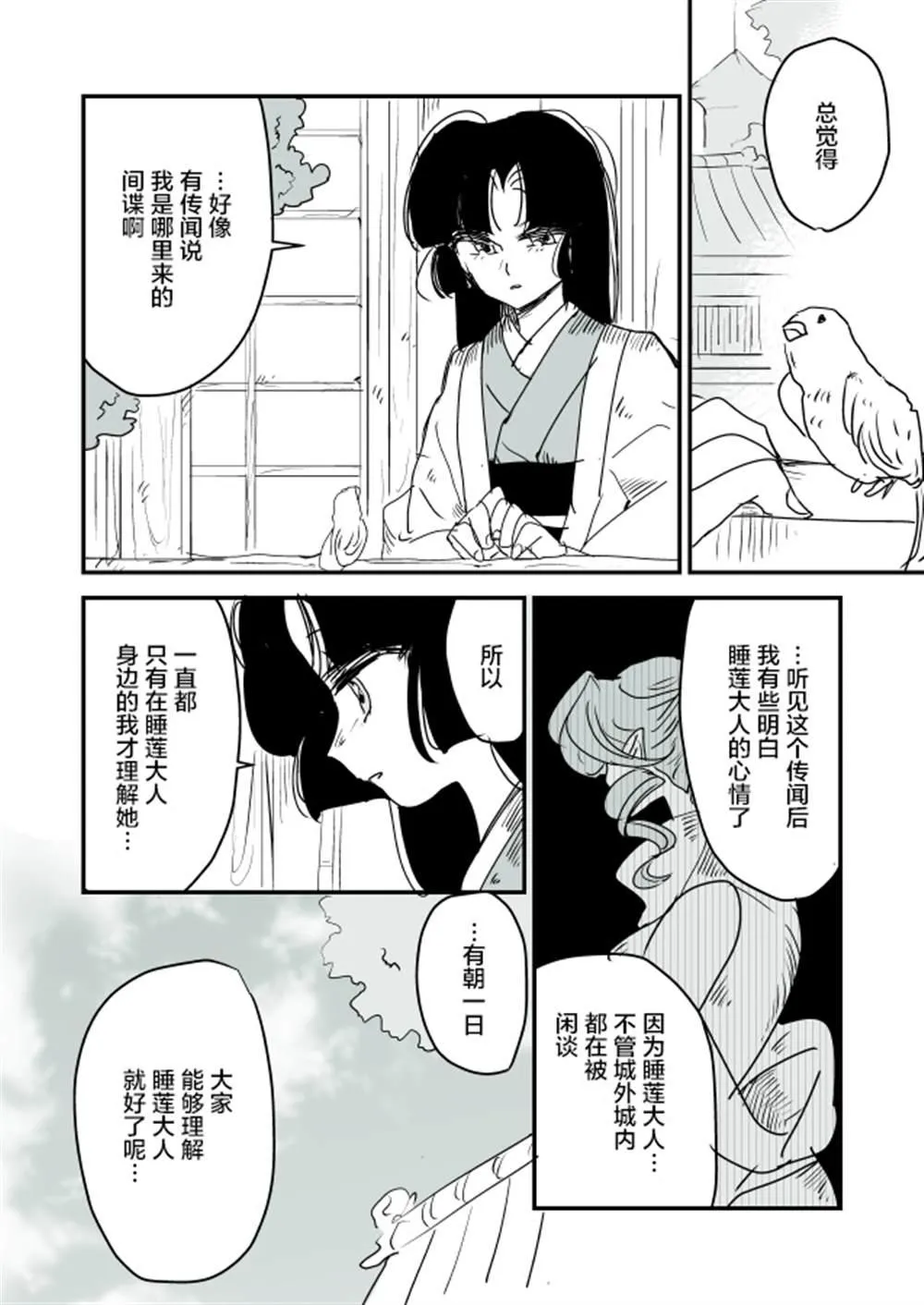 蛇女和供物酱04 第17页