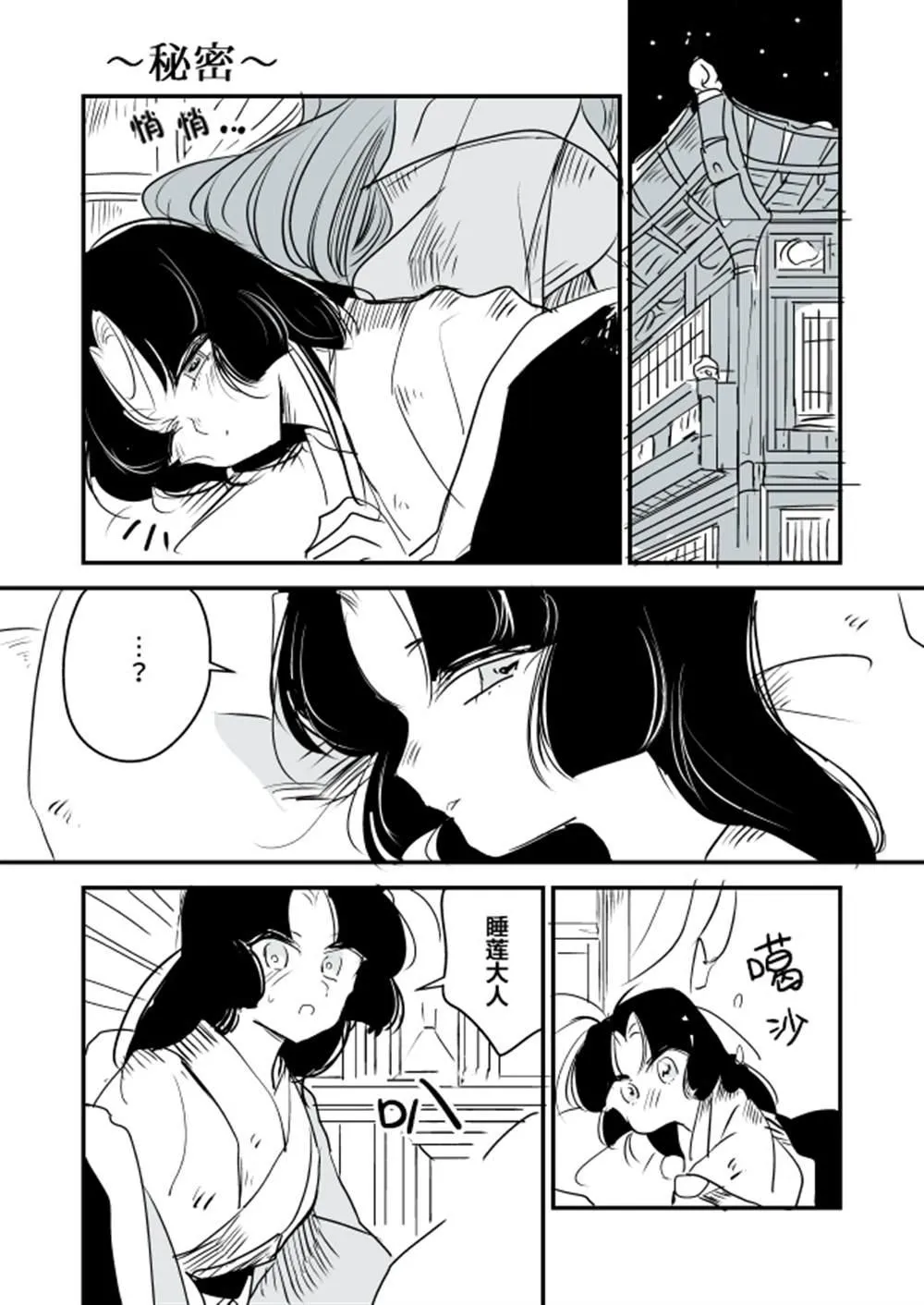 蛇女和供物酱04 第18页