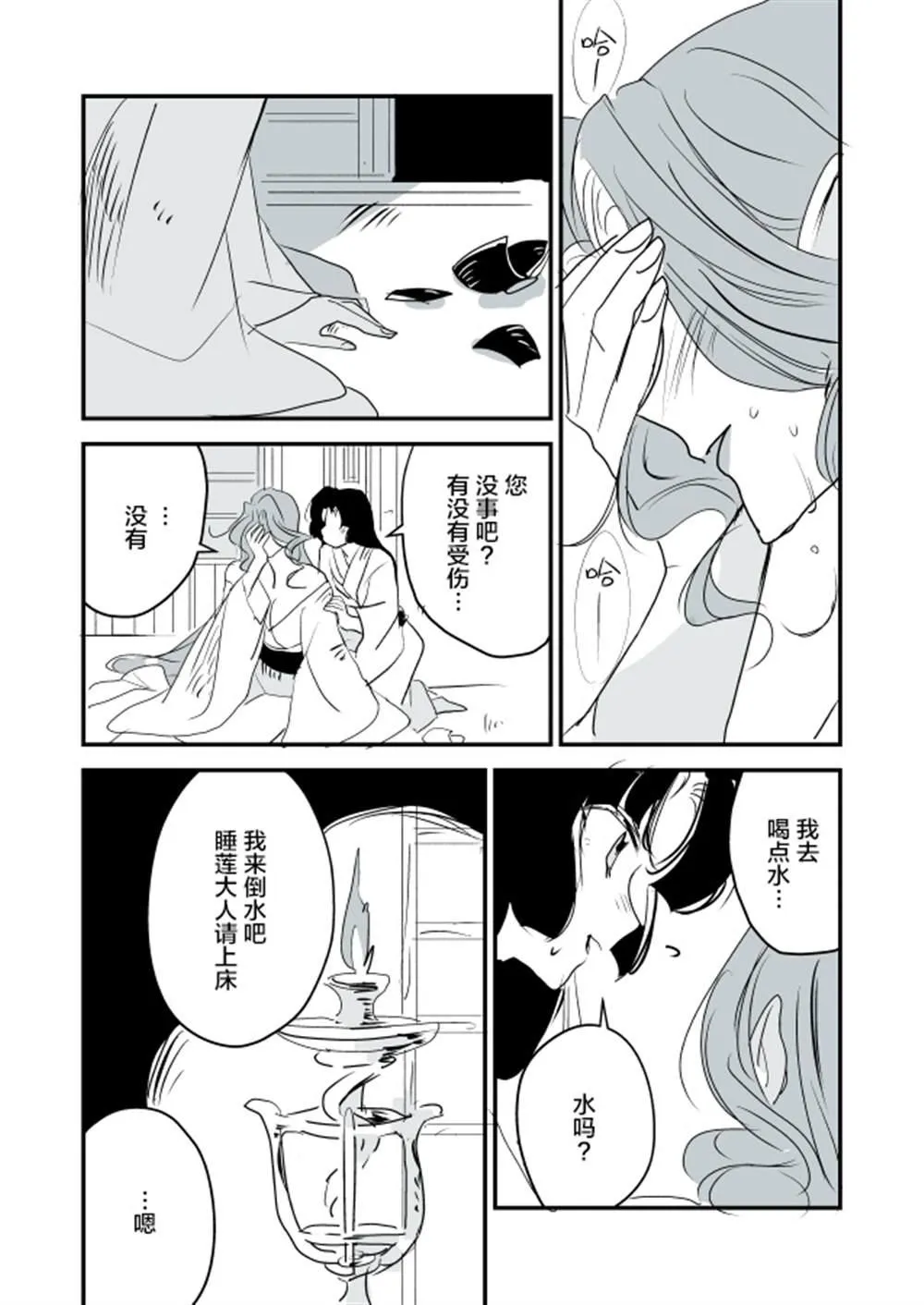 蛇女和供物酱04 第19页