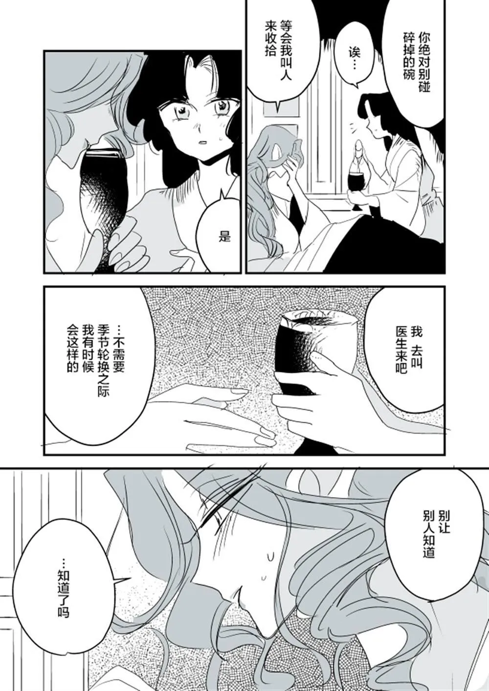 蛇女和供物酱04 第20页