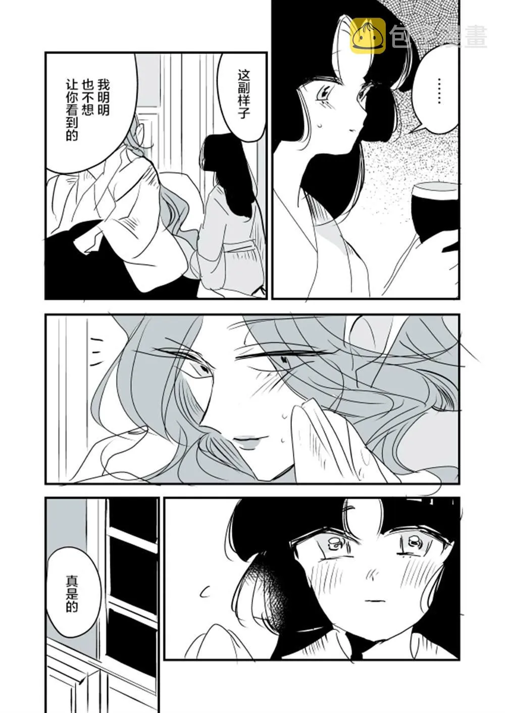蛇女和供物酱04 第21页