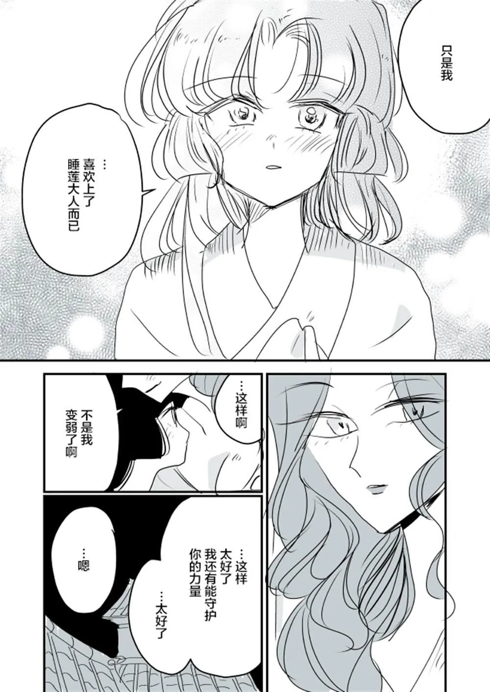 蛇女和供物酱04 第23页