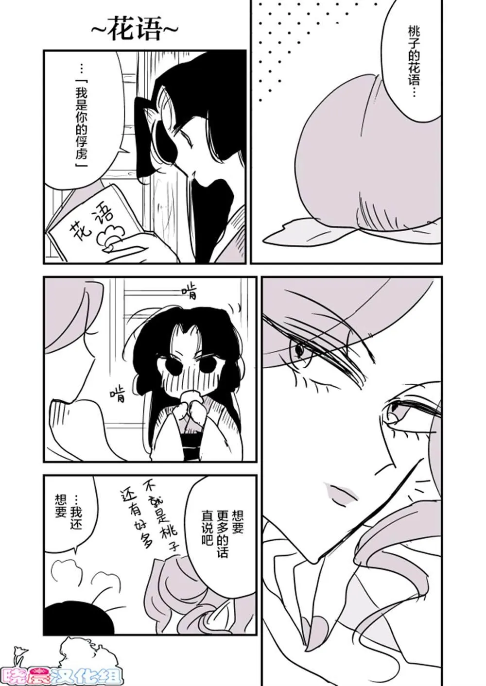 蛇女和供物酱04 第24页