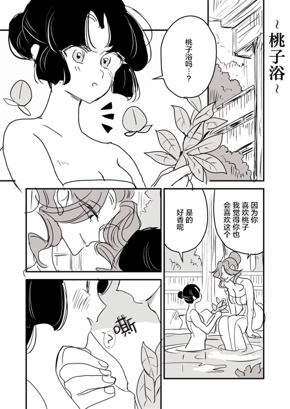 蛇女和供物酱04 第25页