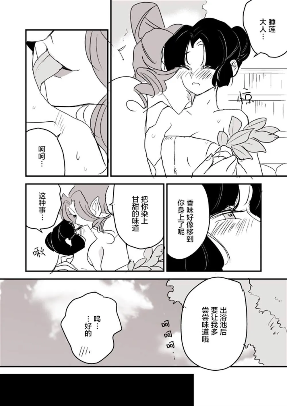 蛇女和供物酱04 第26页