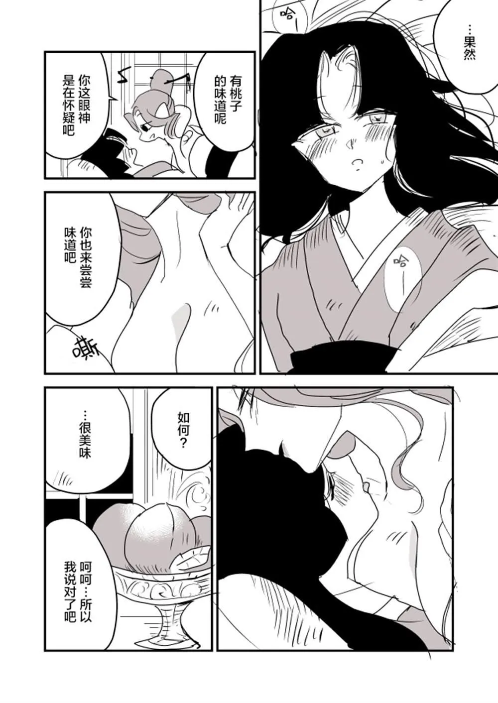 蛇女和供物酱04 第27页