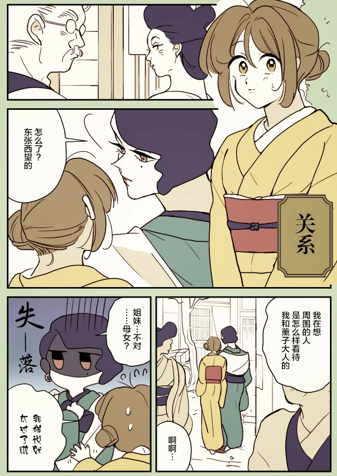 女主人和小女仆08 第1页