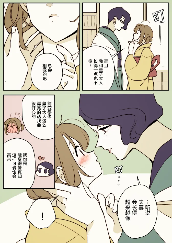 女主人和小女仆08 第2页