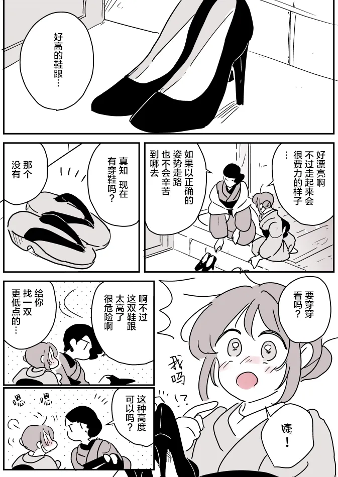 女主人和小女仆08 第5页