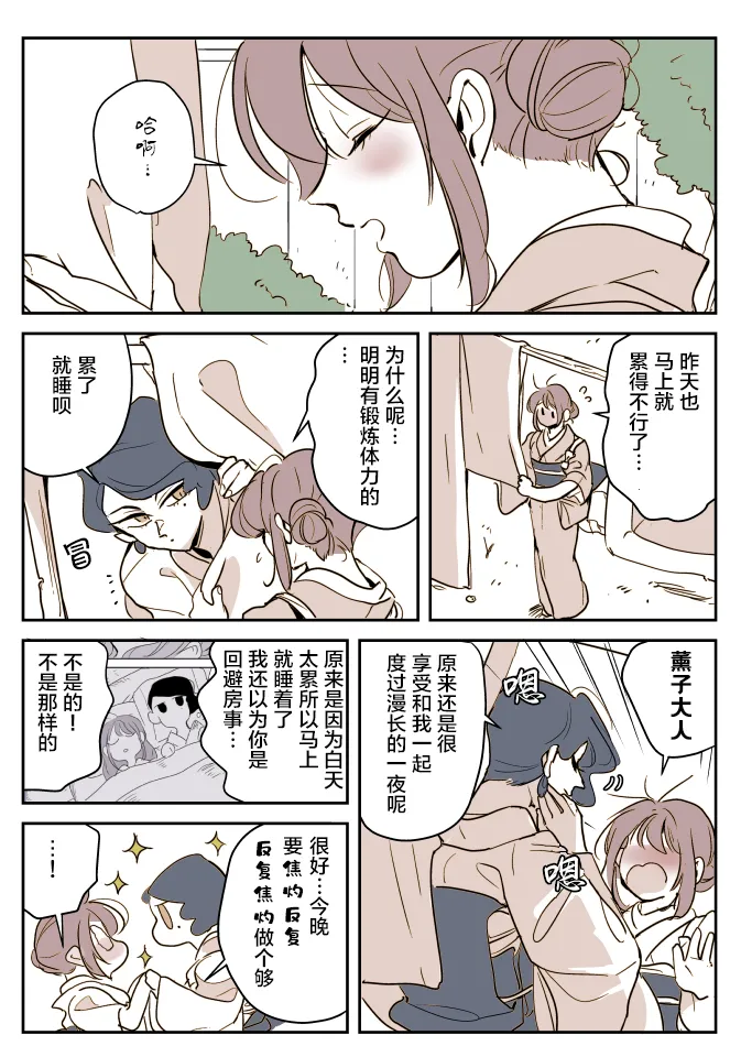 女主人和小女仆08 第8页
