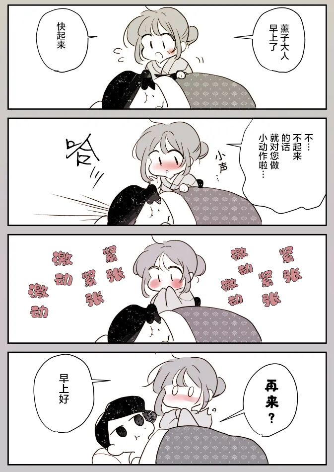 女主人和小女仆08 第9页
