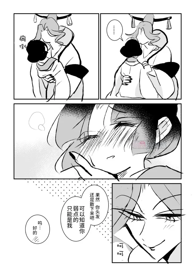 女主人和小女仆08 第14页