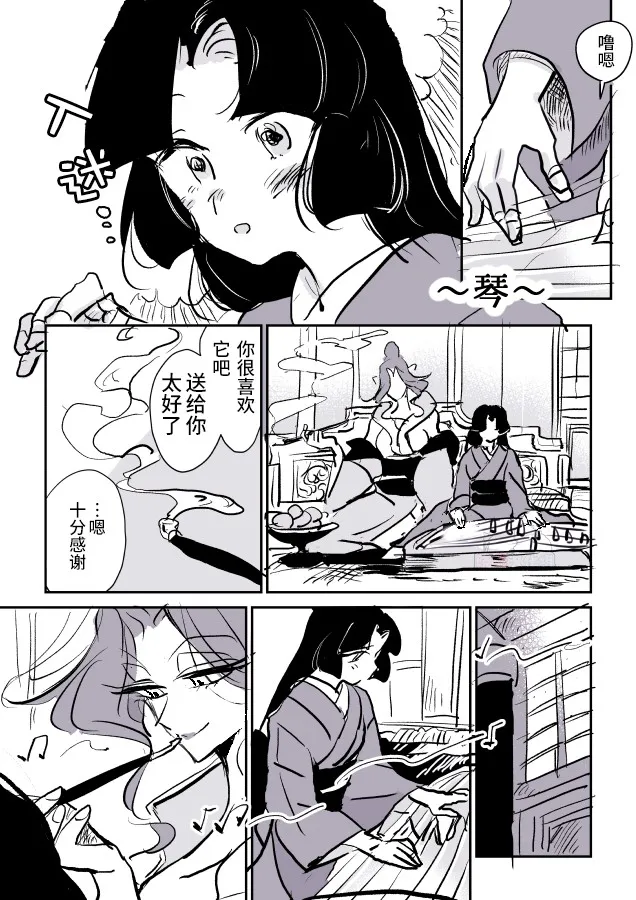 女主人和小女仆08 第15页