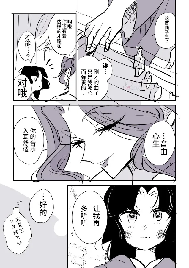 女主人和小女仆08 第16页